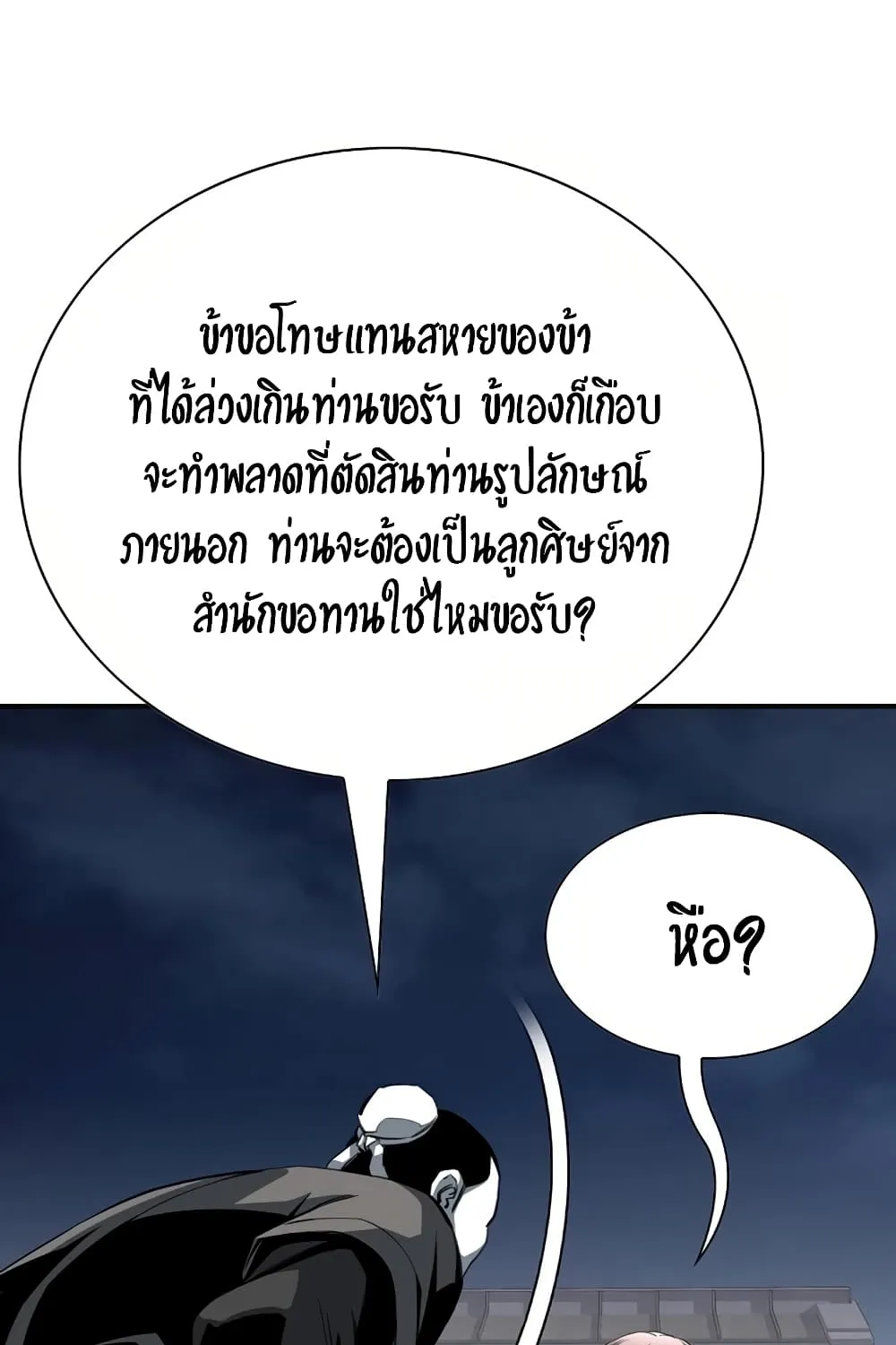 Way To Heaven - หน้า 23