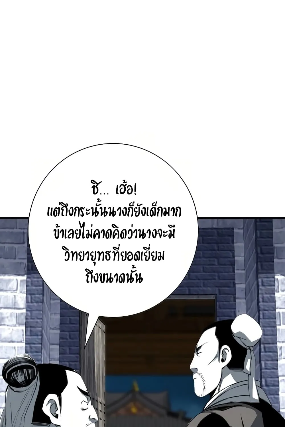 Way To Heaven - หน้า 34