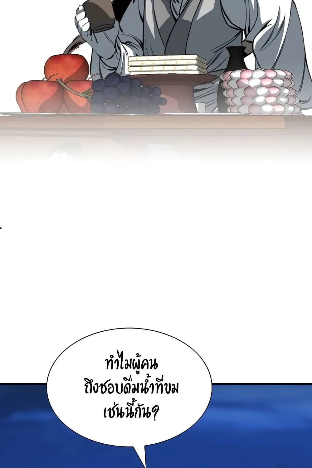 Way To Heaven - หน้า 59