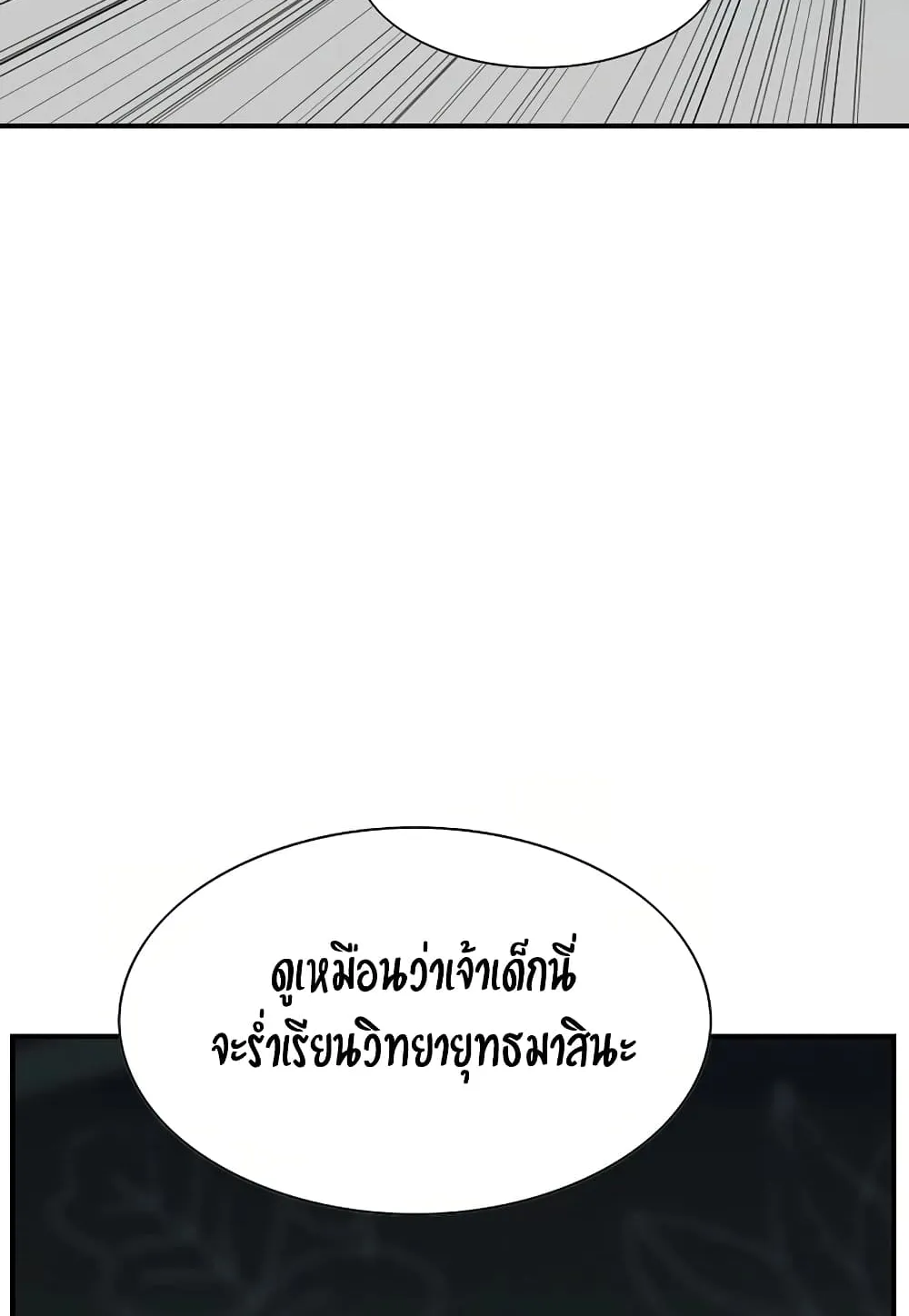 Way To Heaven - หน้า 36