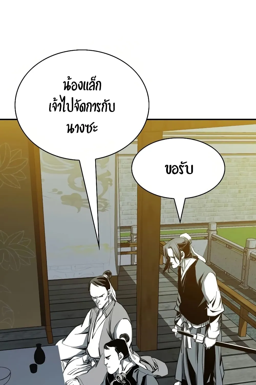 Way To Heaven - หน้า 43