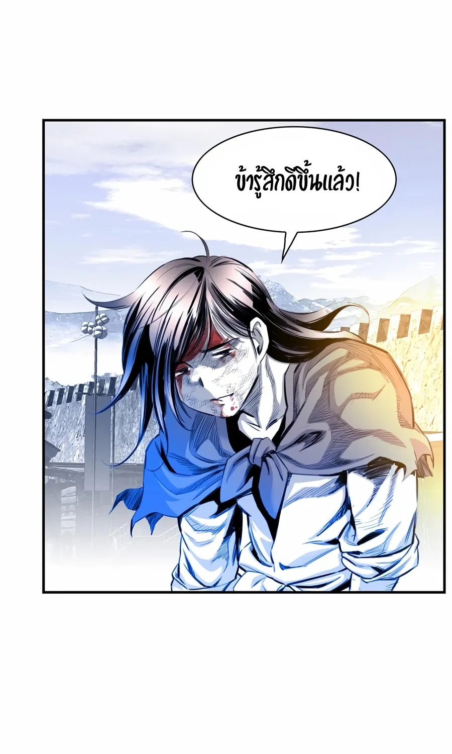 Way To Heaven - หน้า 21