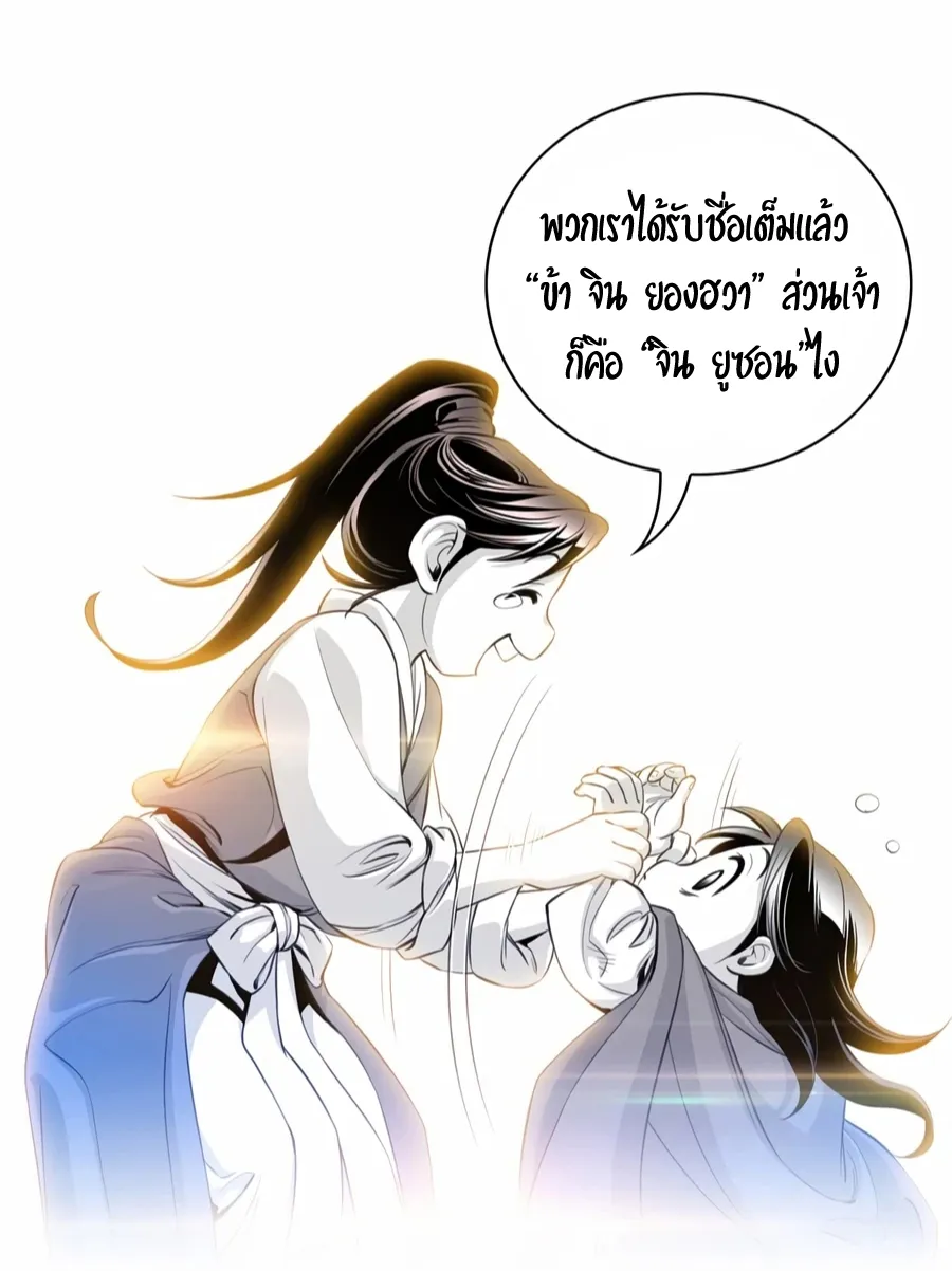 Way To Heaven - หน้า 63