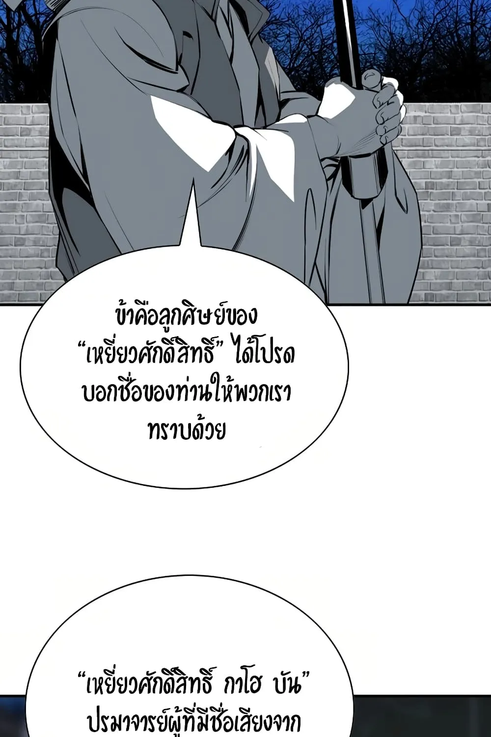 Way To Heaven - หน้า 12