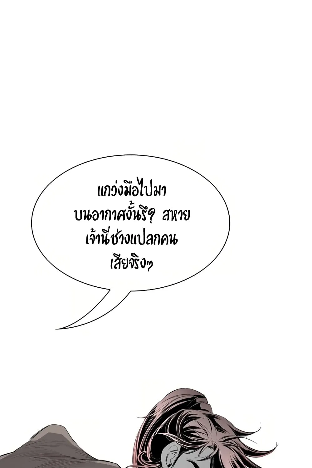 Way To Heaven - หน้า 126