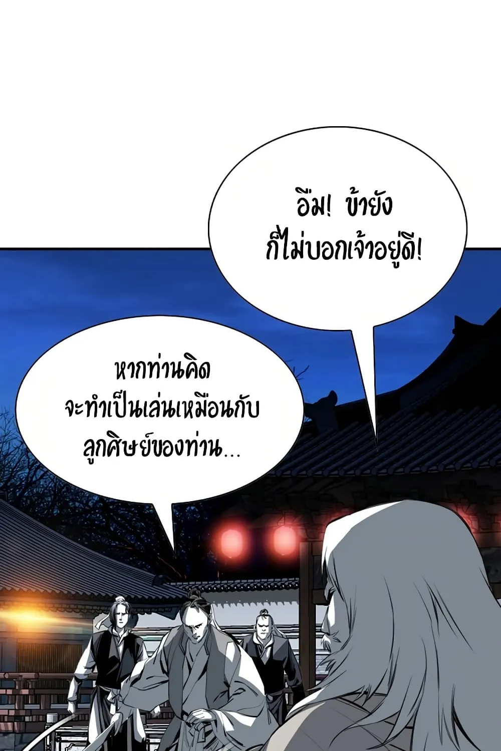 Way To Heaven - หน้า 14