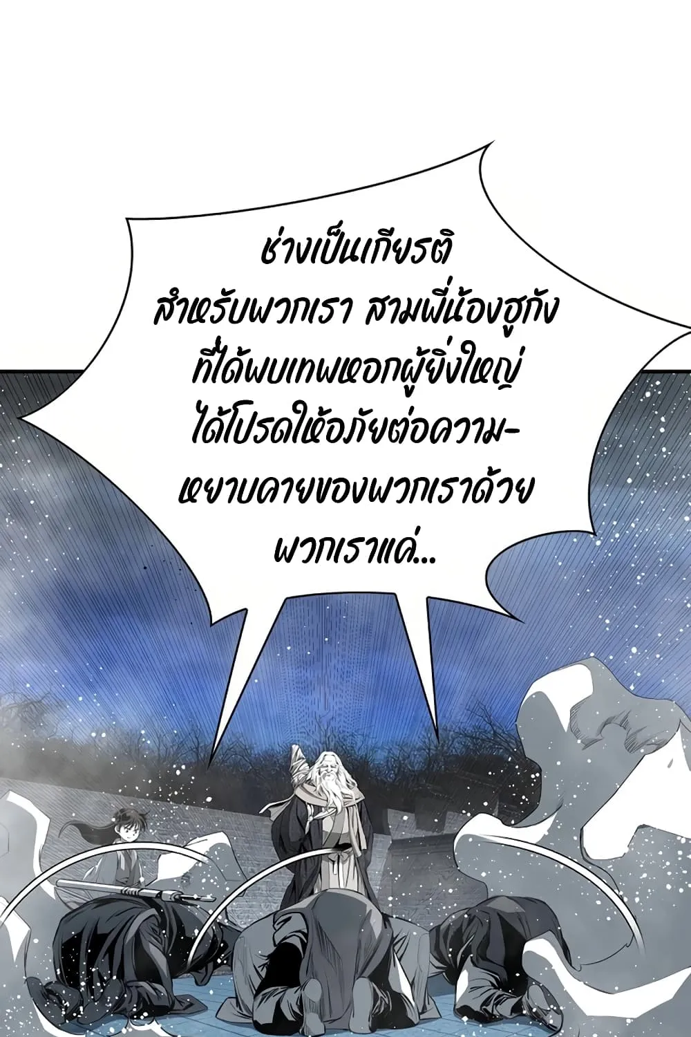 Way To Heaven - หน้า 35