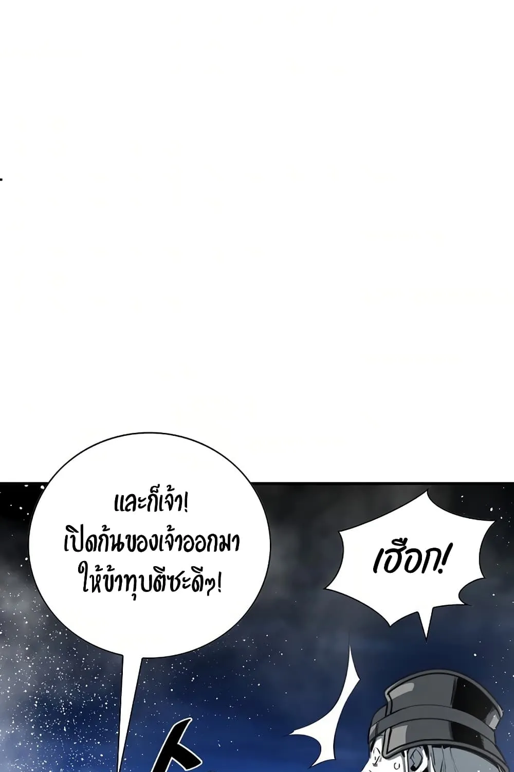 Way To Heaven - หน้า 42