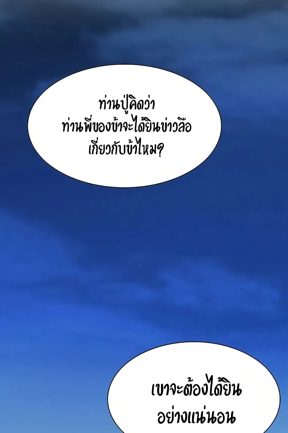 Way To Heaven - หน้า 53