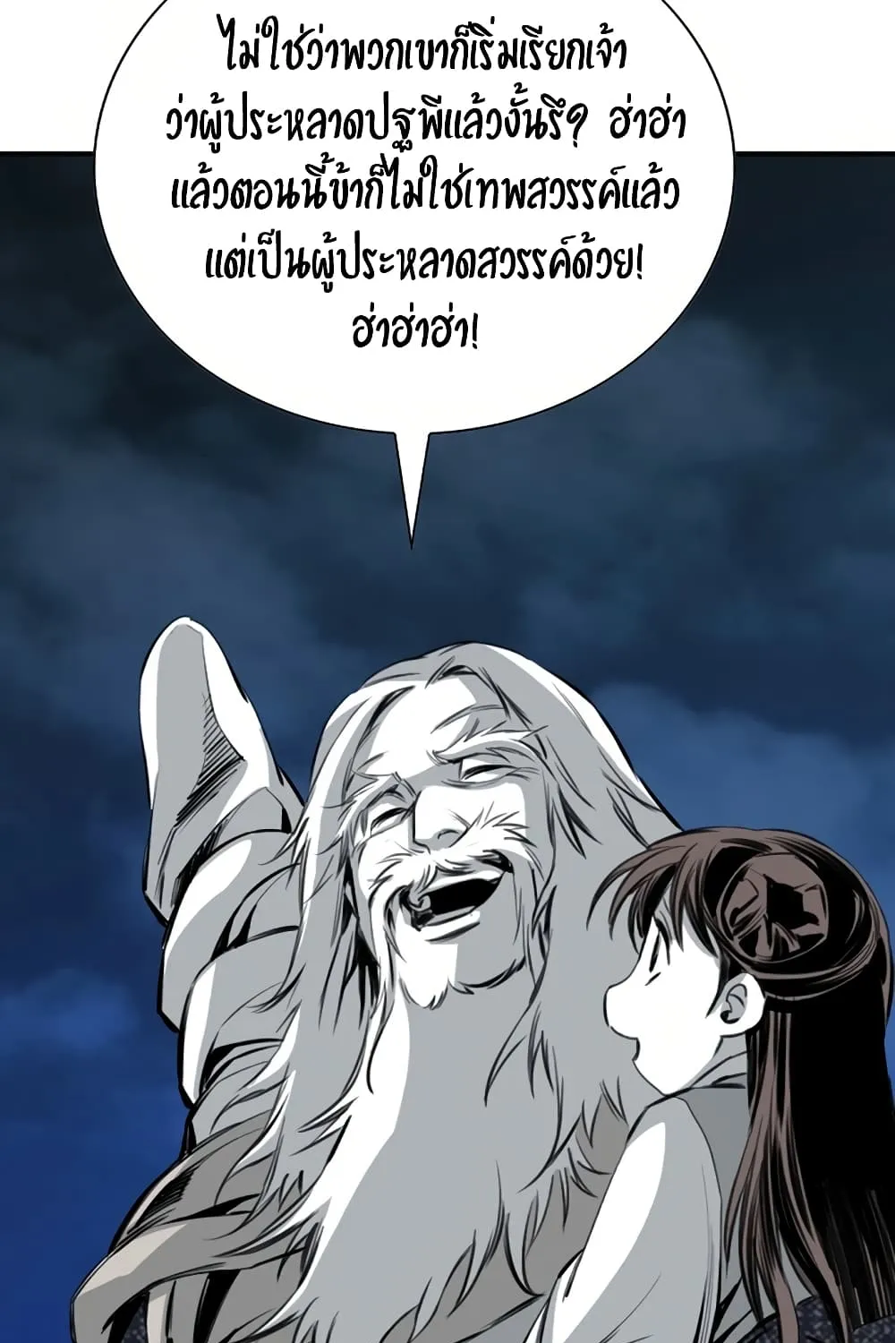 Way To Heaven - หน้า 56