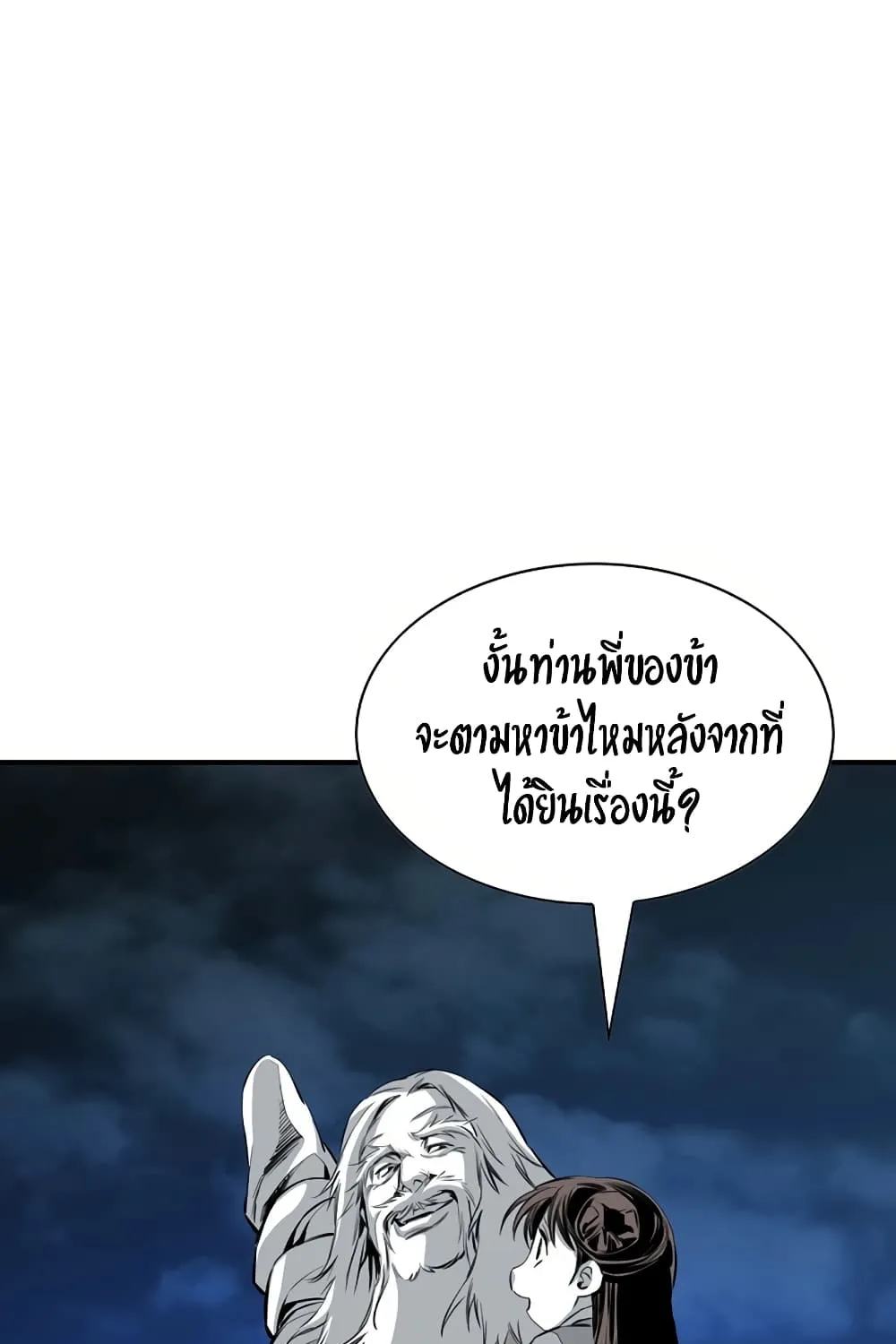 Way To Heaven - หน้า 58