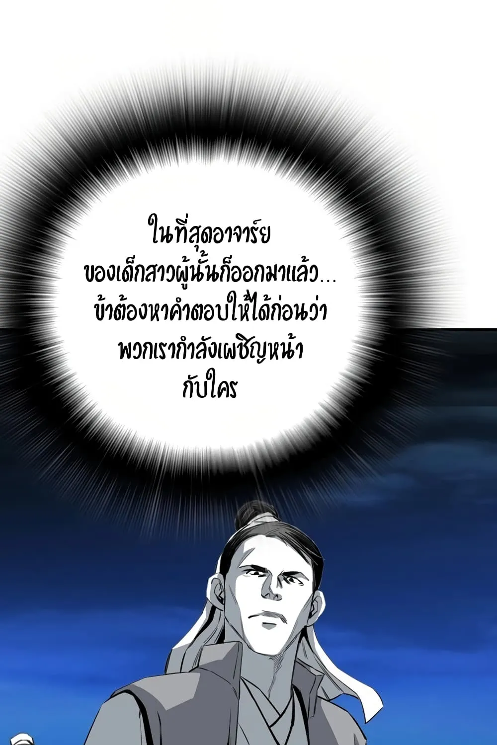 Way To Heaven - หน้า 6