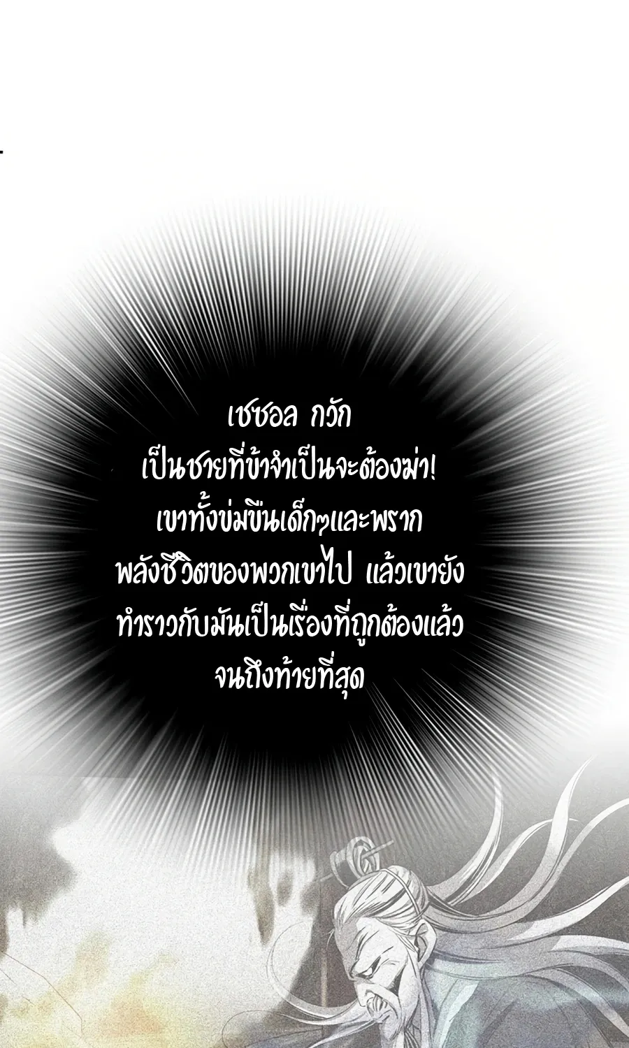 Way To Heaven - หน้า 29