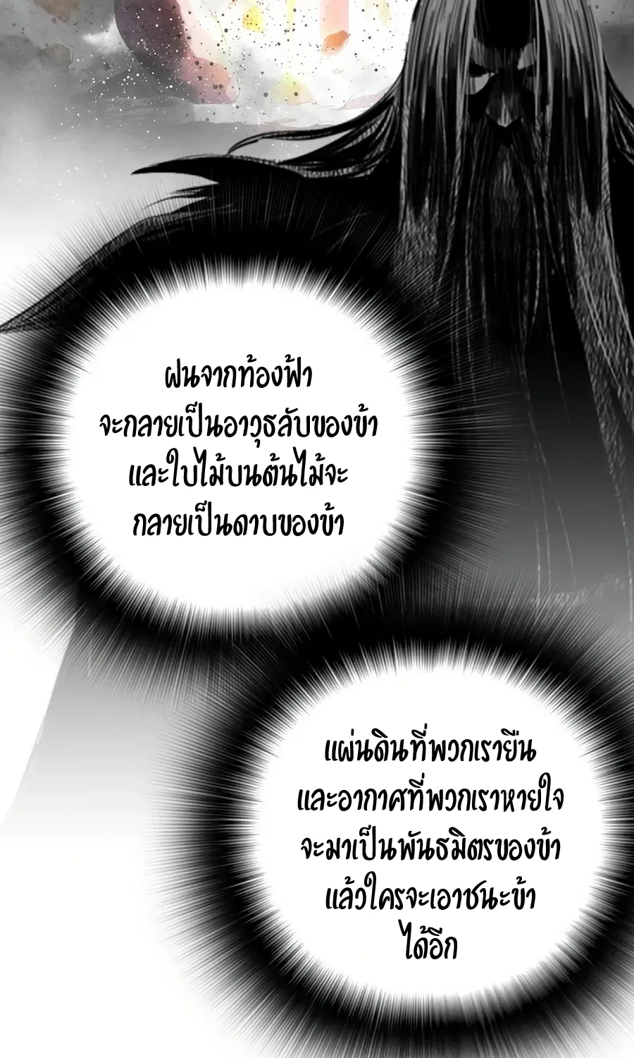 Way To Heaven - หน้า 22