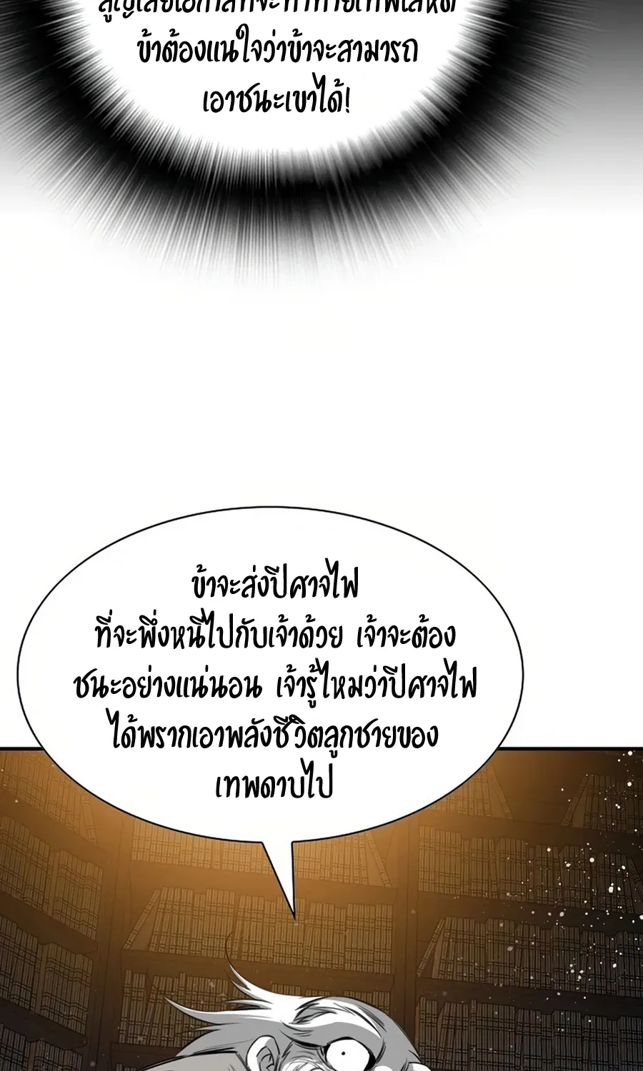 Way To Heaven - หน้า 31