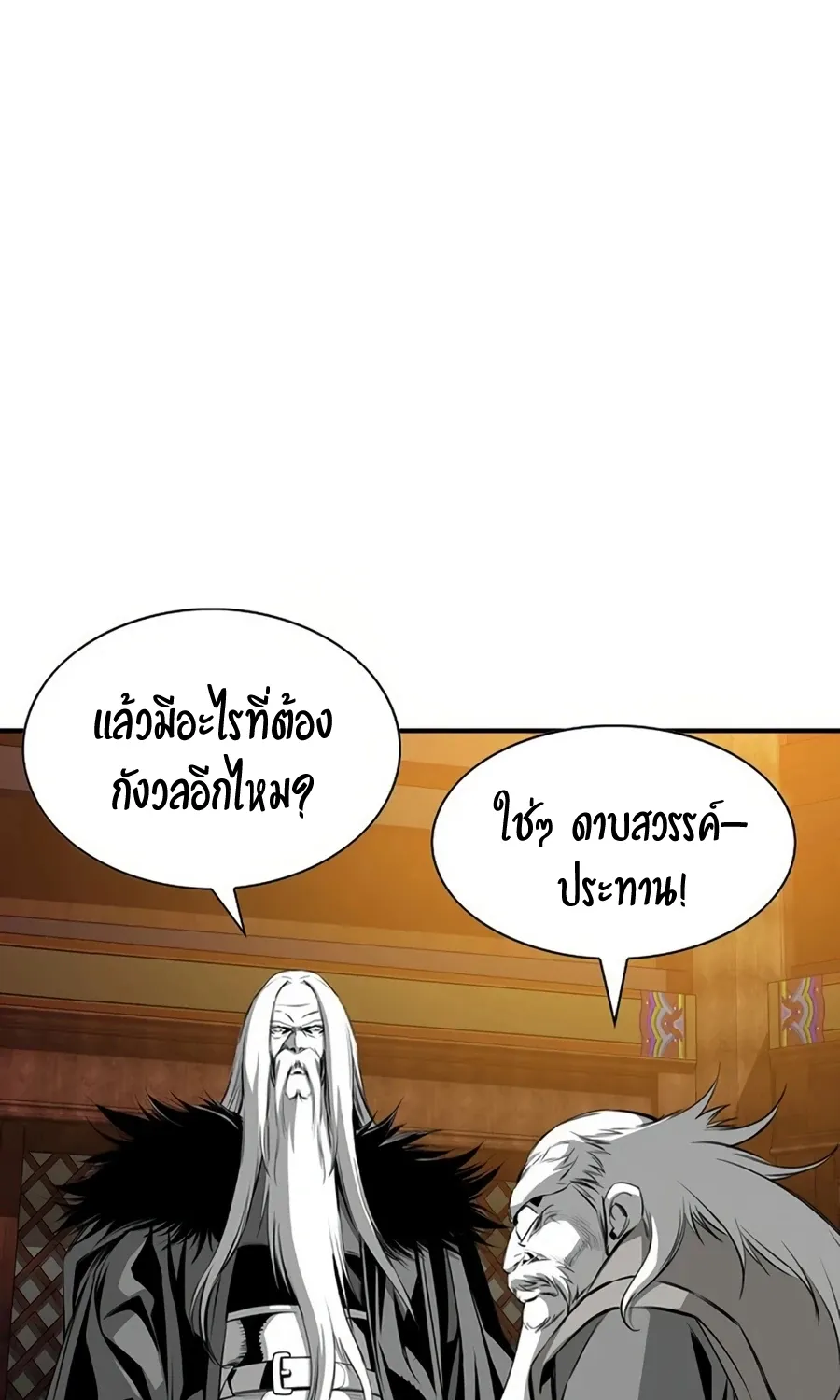 Way To Heaven - หน้า 33