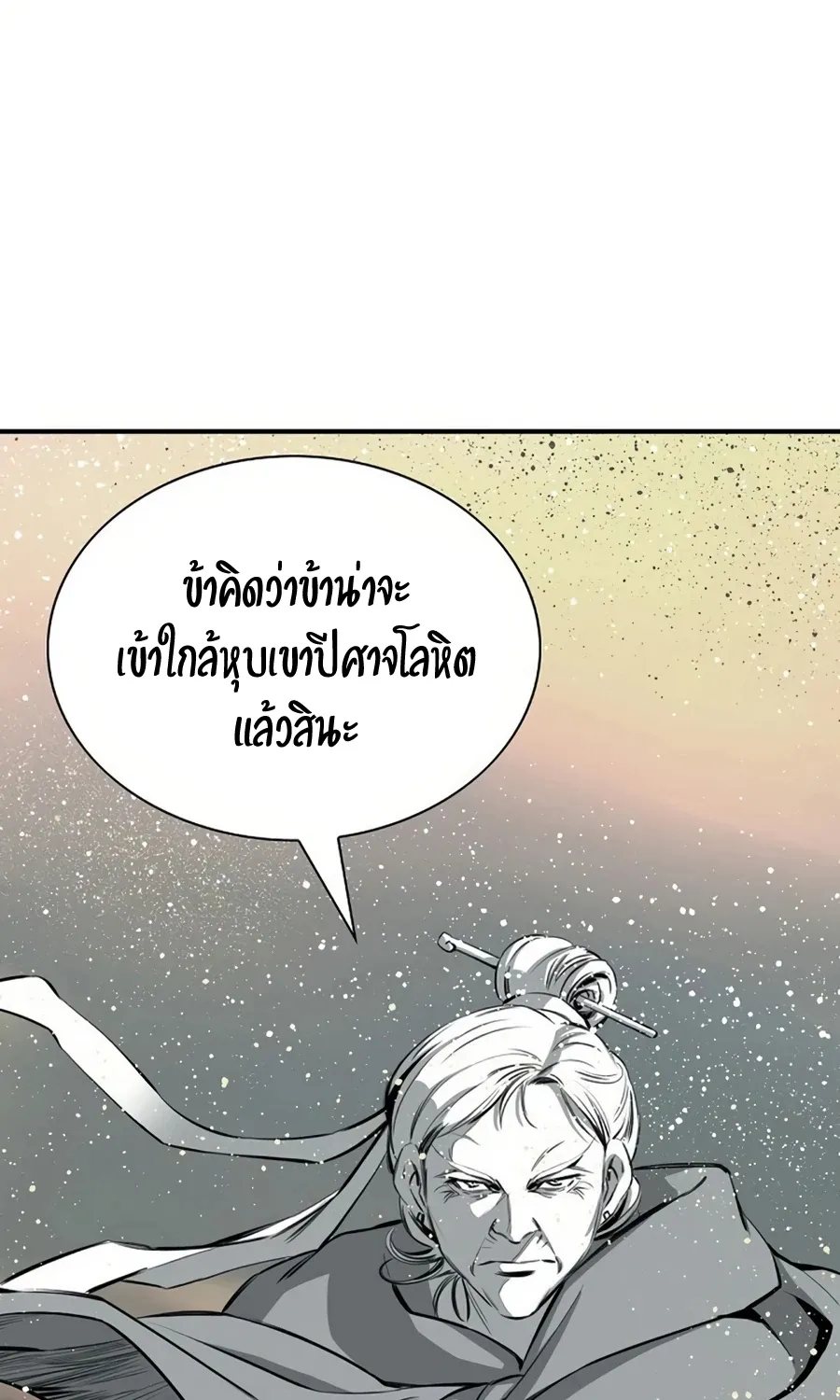 Way To Heaven - หน้า 68