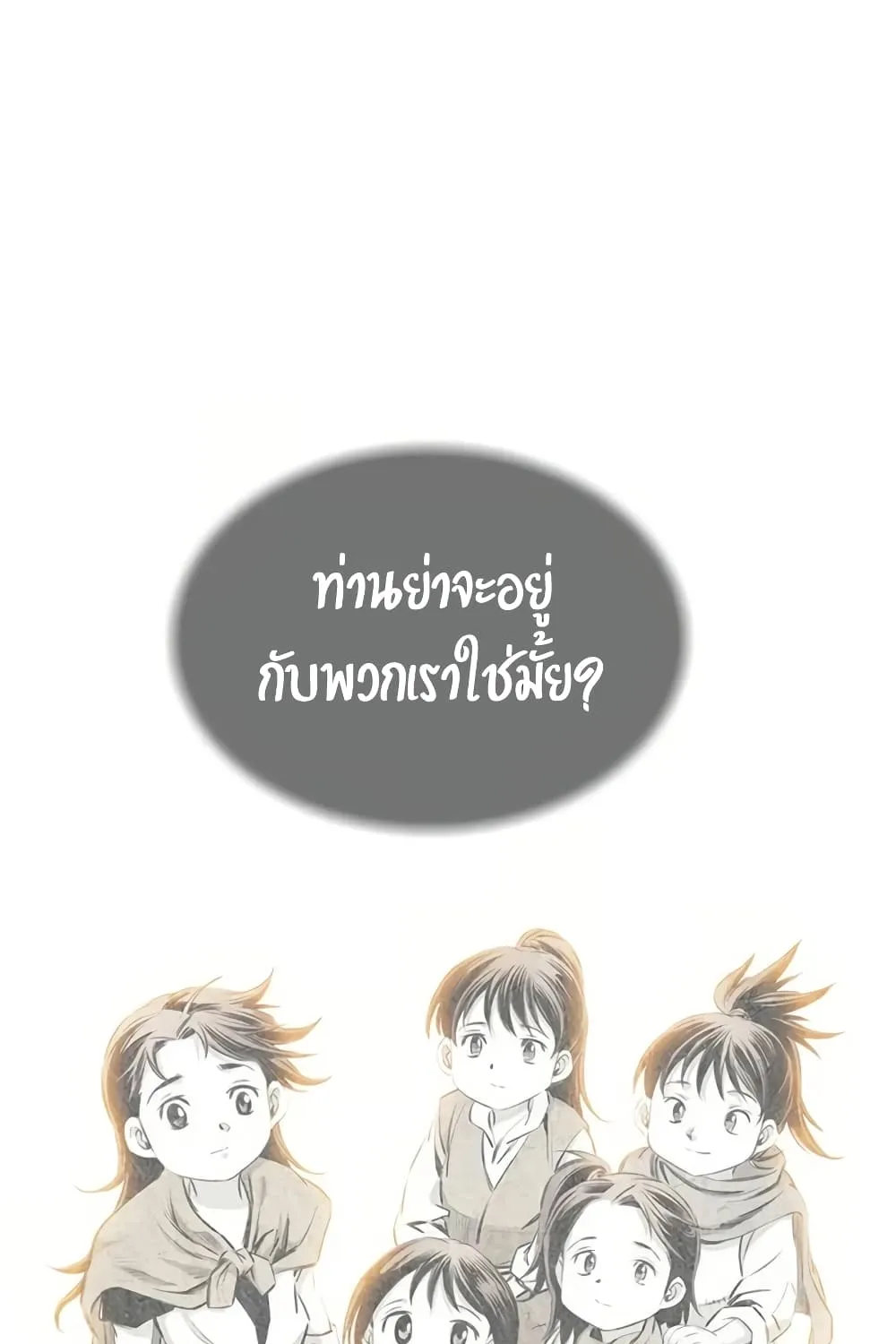 Way To Heaven - หน้า 26