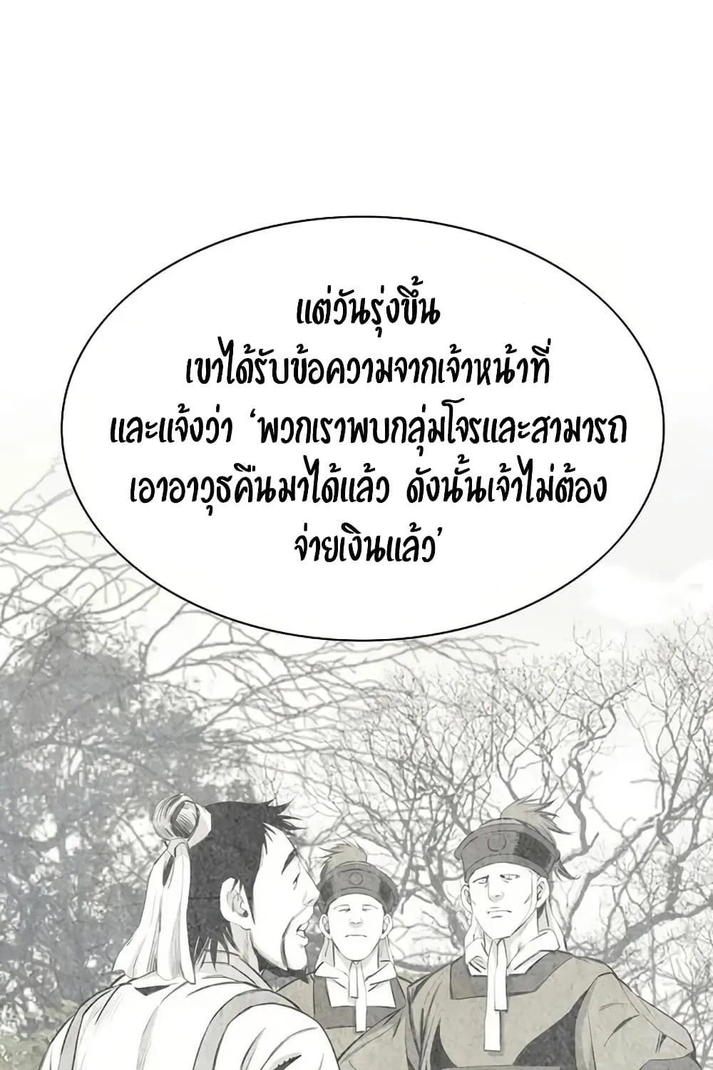 Way To Heaven - หน้า 41