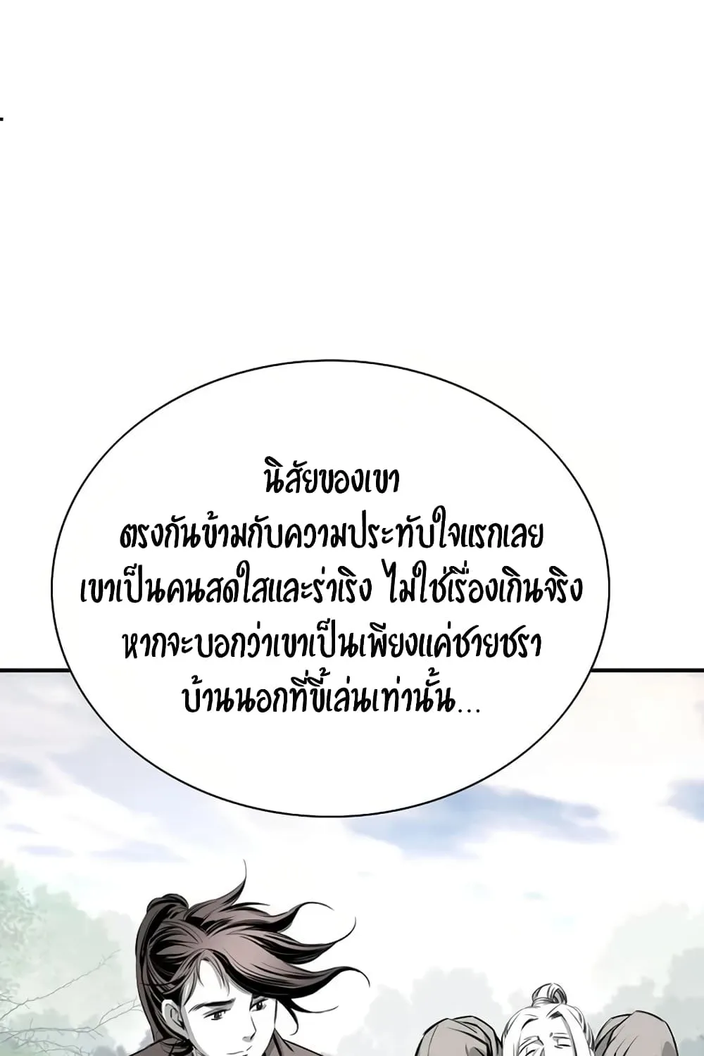 Way To Heaven - หน้า 55