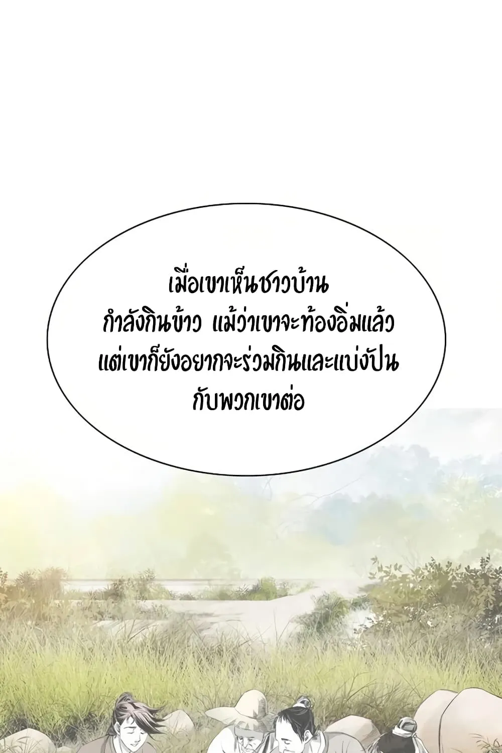 Way To Heaven - หน้า 57