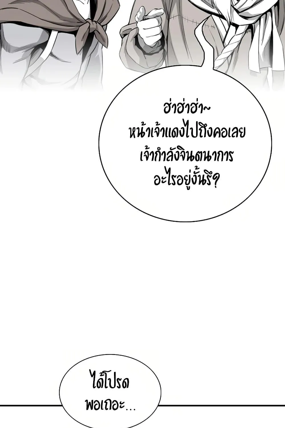 Way To Heaven - หน้า 12