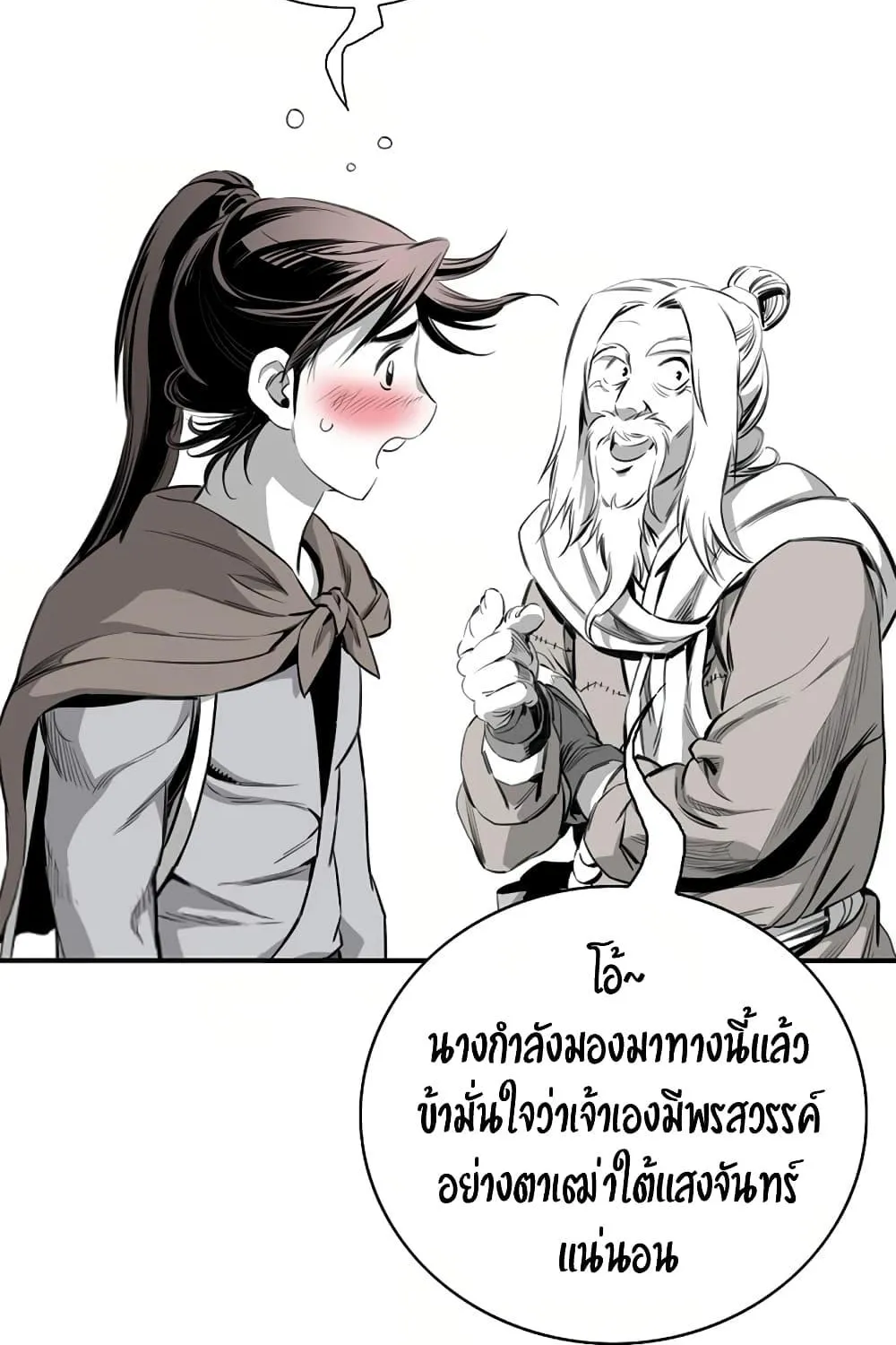 Way To Heaven - หน้า 13