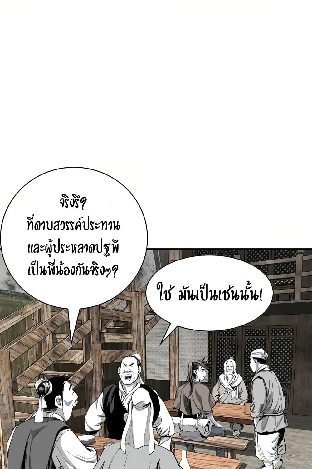 Way To Heaven - หน้า 33