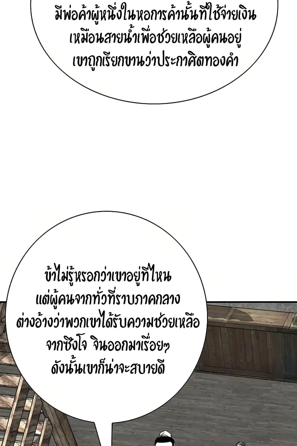 Way To Heaven - หน้า 43