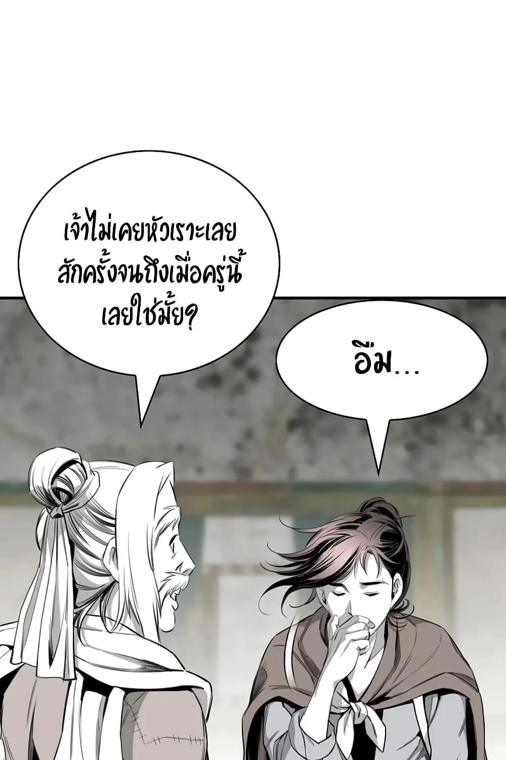 Way To Heaven - หน้า 59