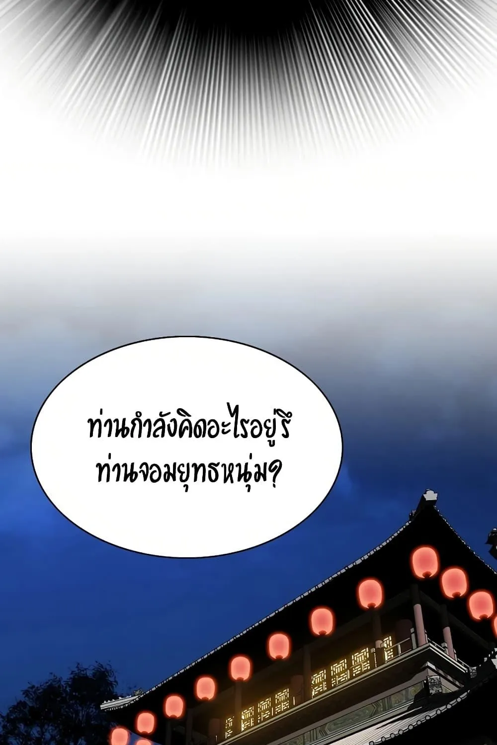 Way To Heaven - หน้า 86