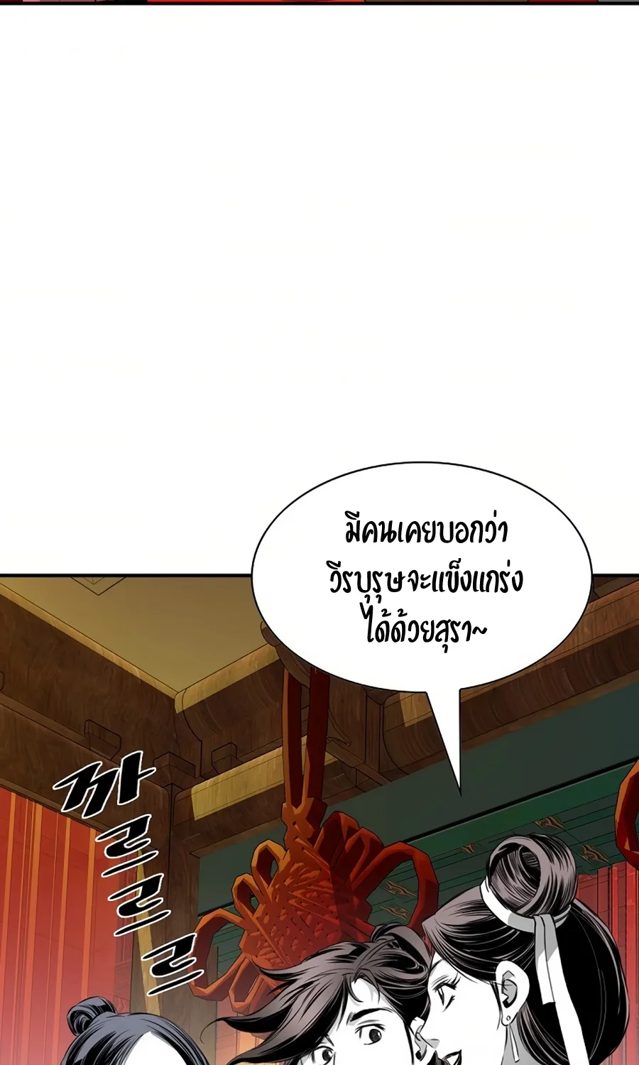 Way To Heaven - หน้า 11