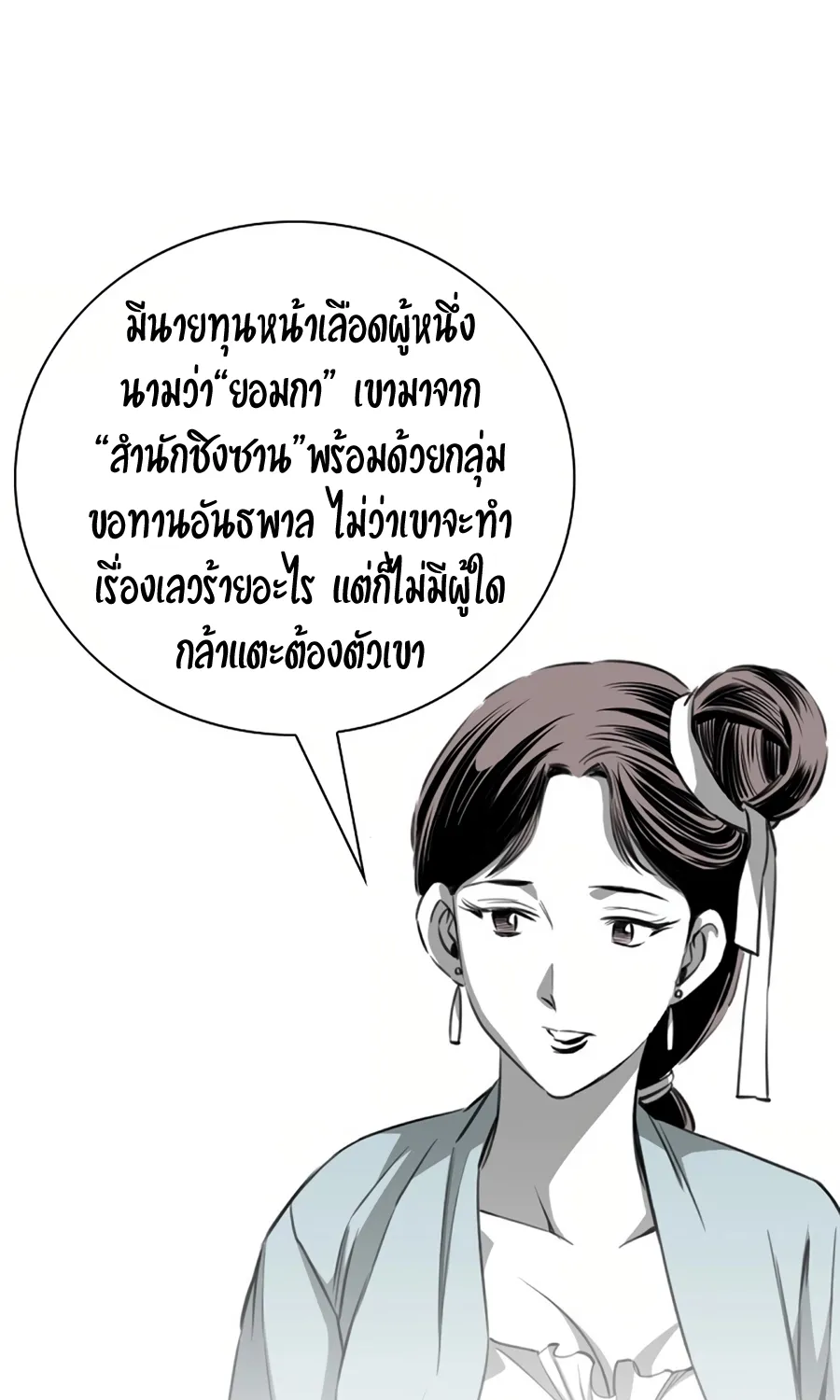 Way To Heaven - หน้า 19