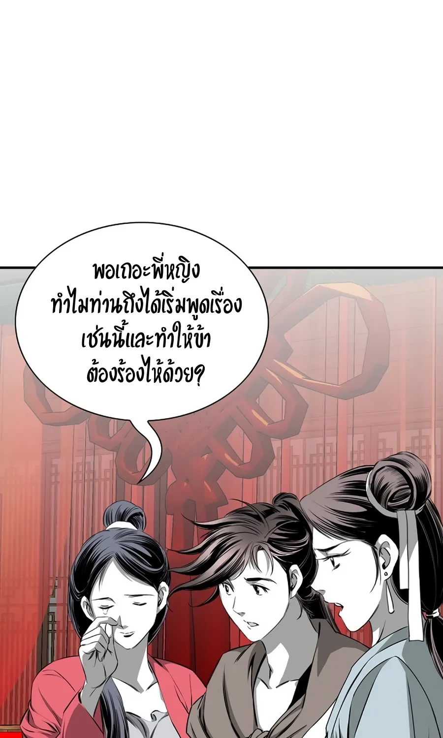 Way To Heaven - หน้า 23