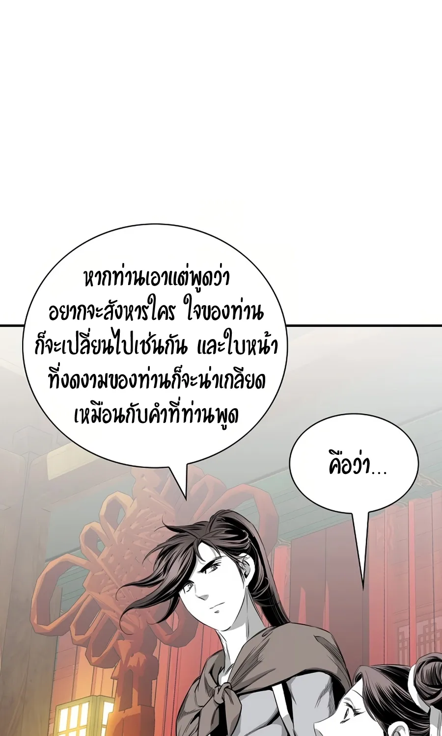 Way To Heaven - หน้า 31