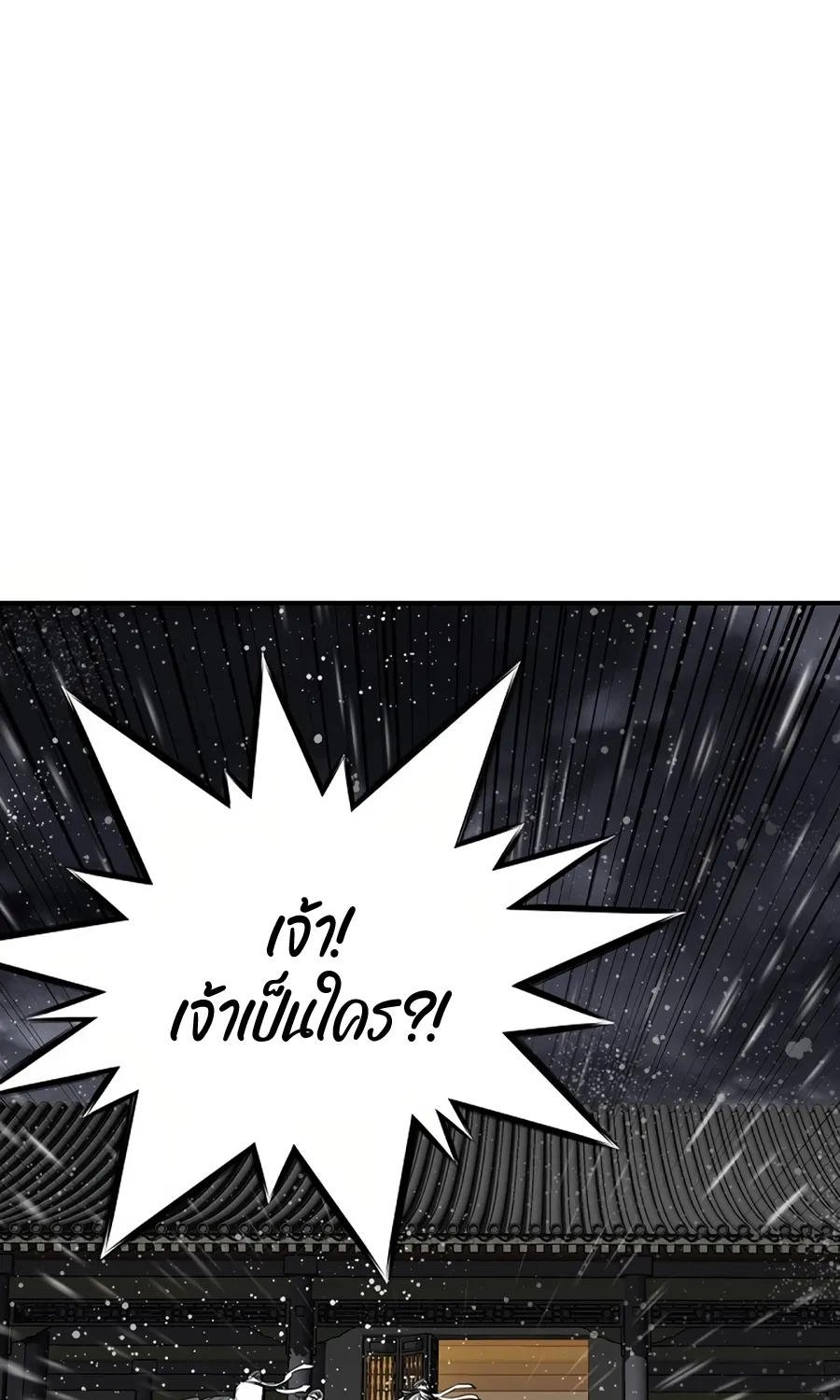 Way To Heaven - หน้า 96