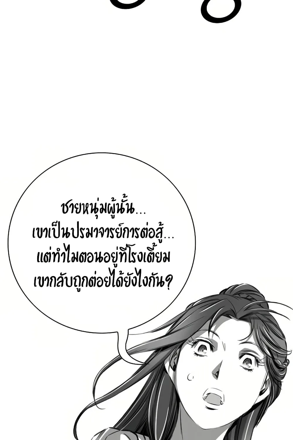 Way To Heaven - หน้า 19