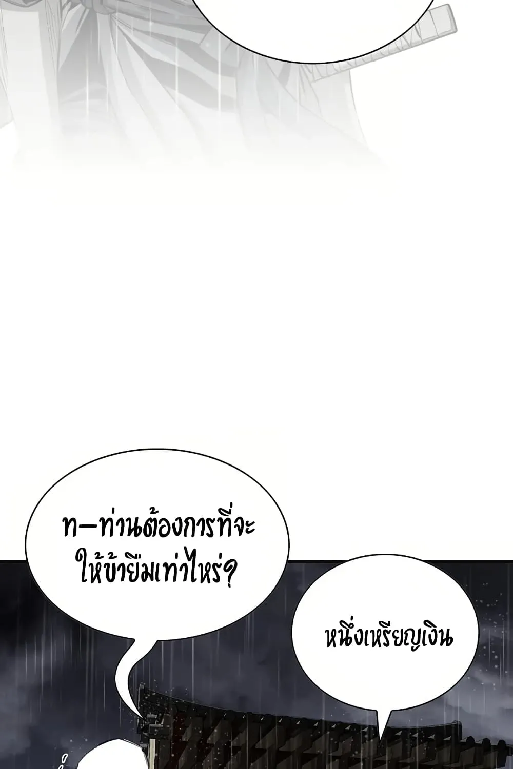 Way To Heaven - หน้า 24