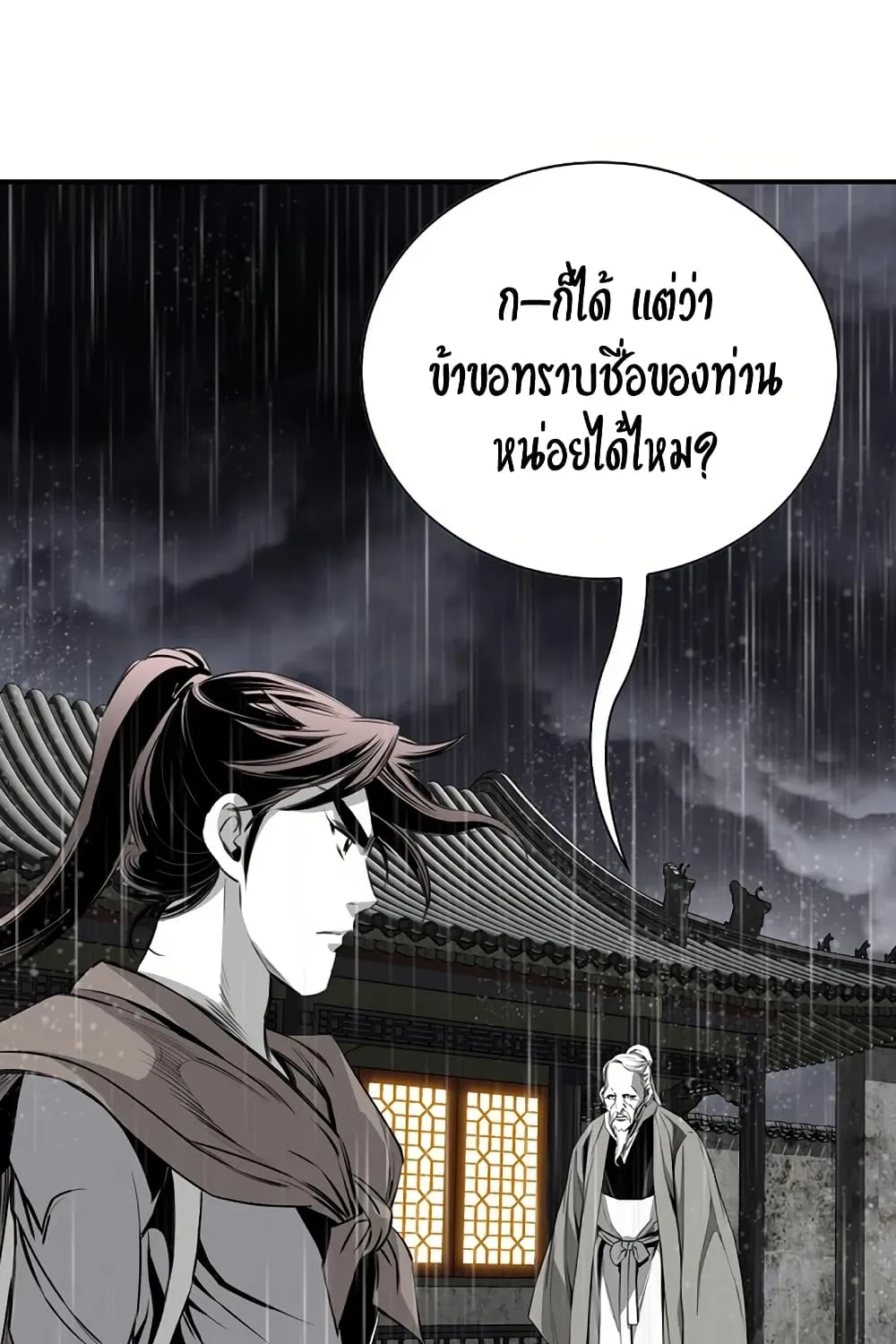 Way To Heaven - หน้า 33