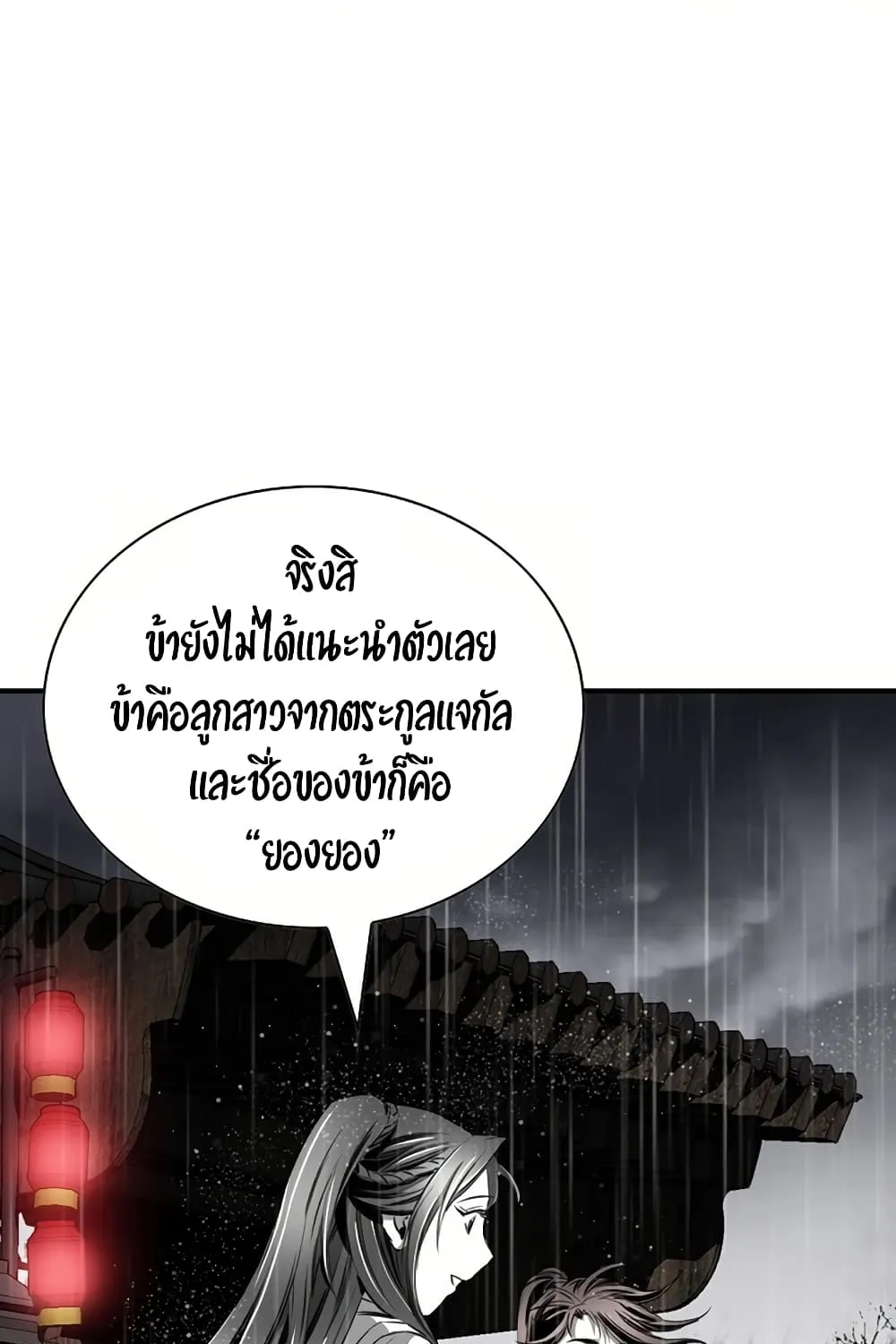 Way To Heaven - หน้า 47