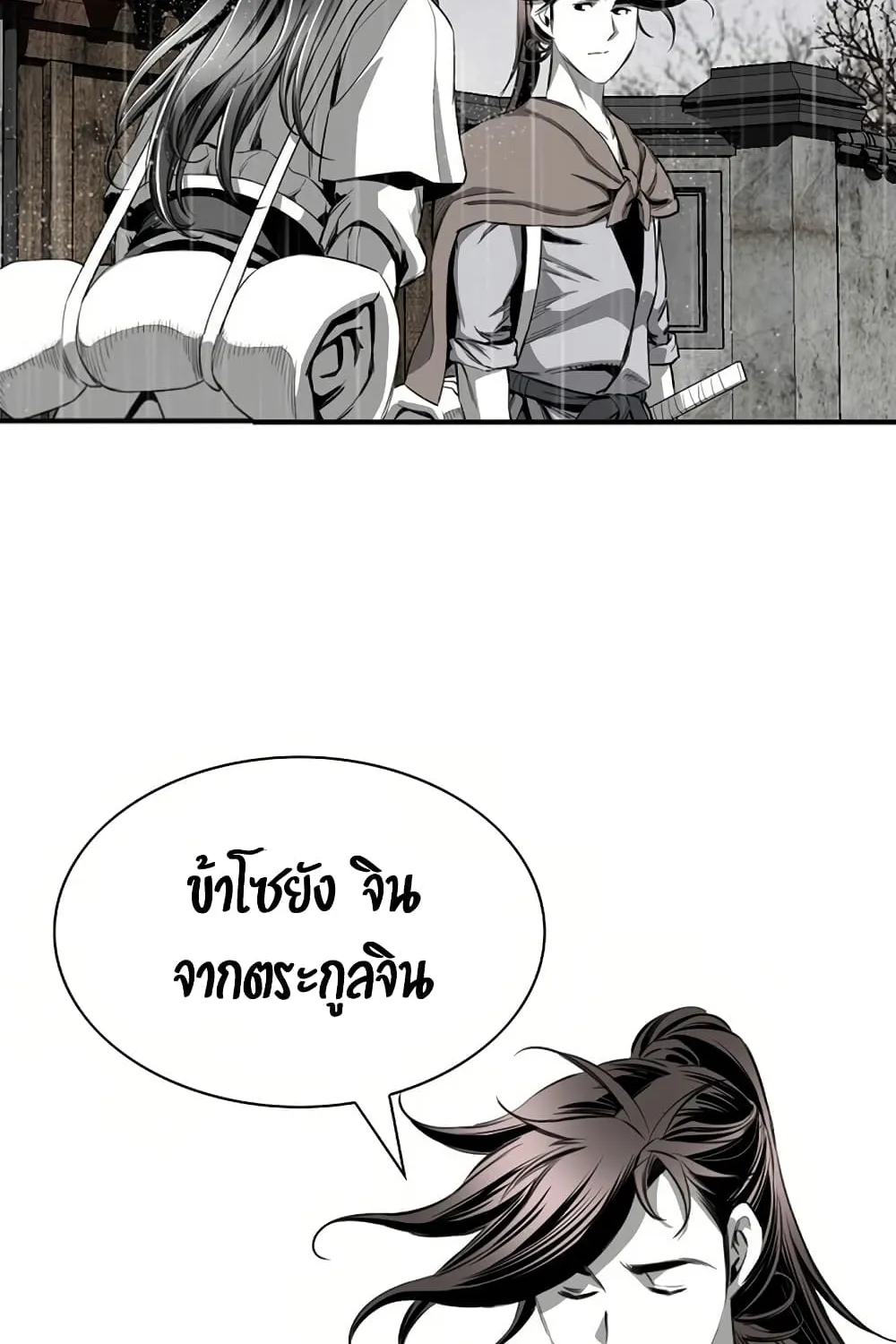 Way To Heaven - หน้า 48