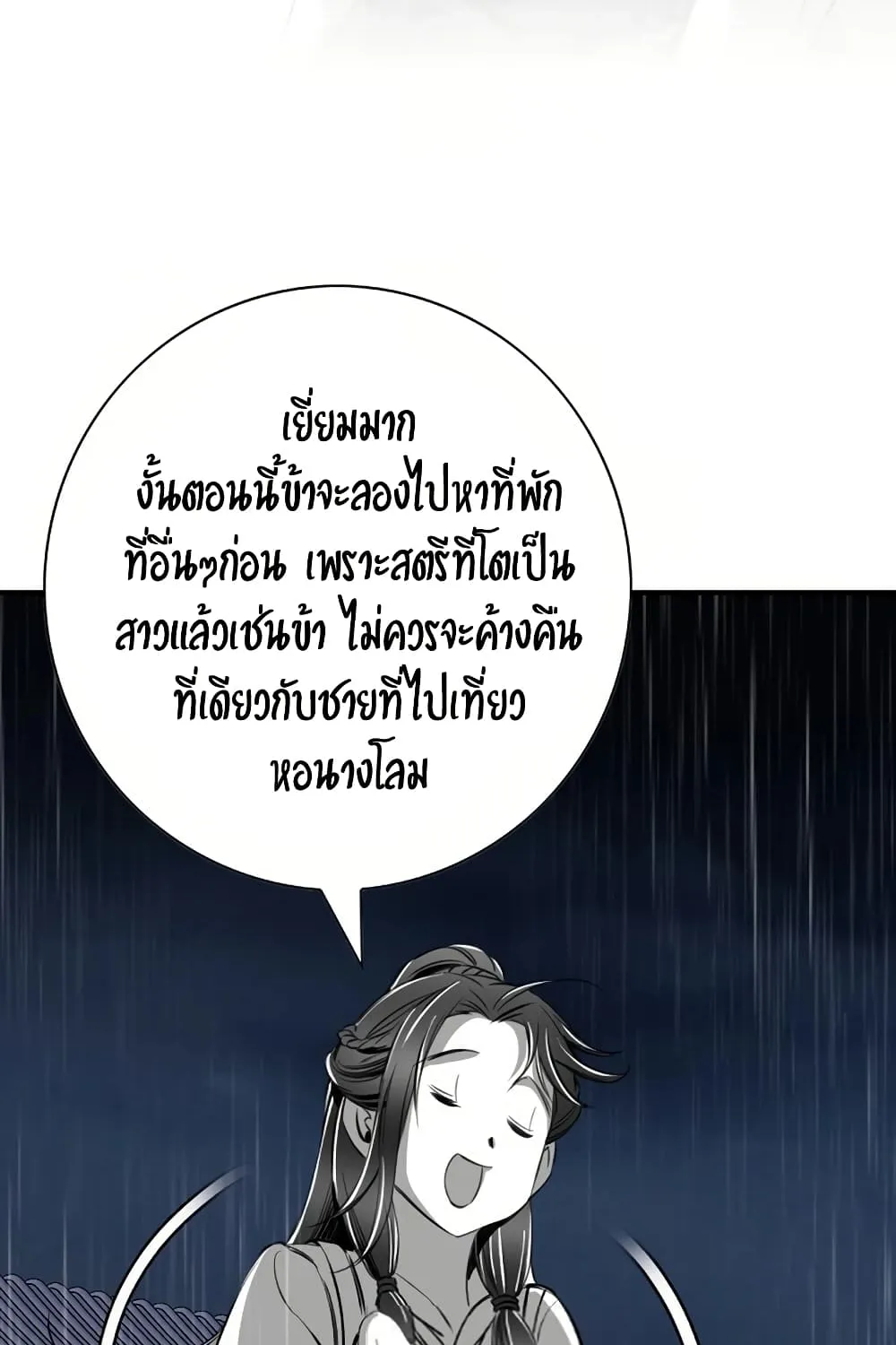 Way To Heaven - หน้า 87