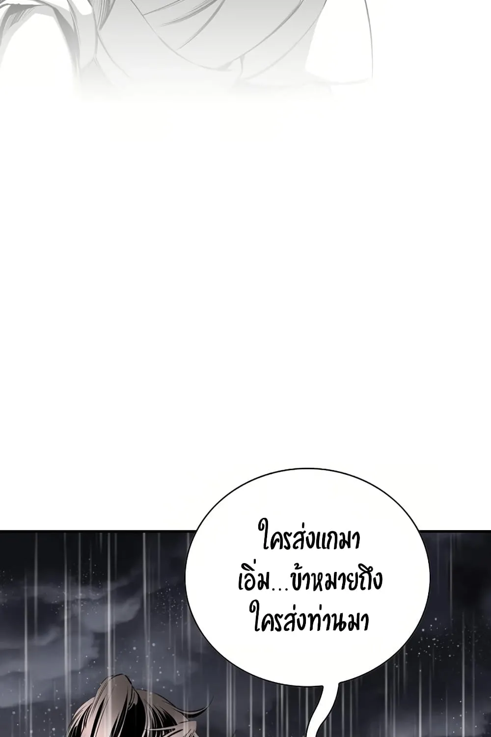 Way To Heaven - หน้า 9