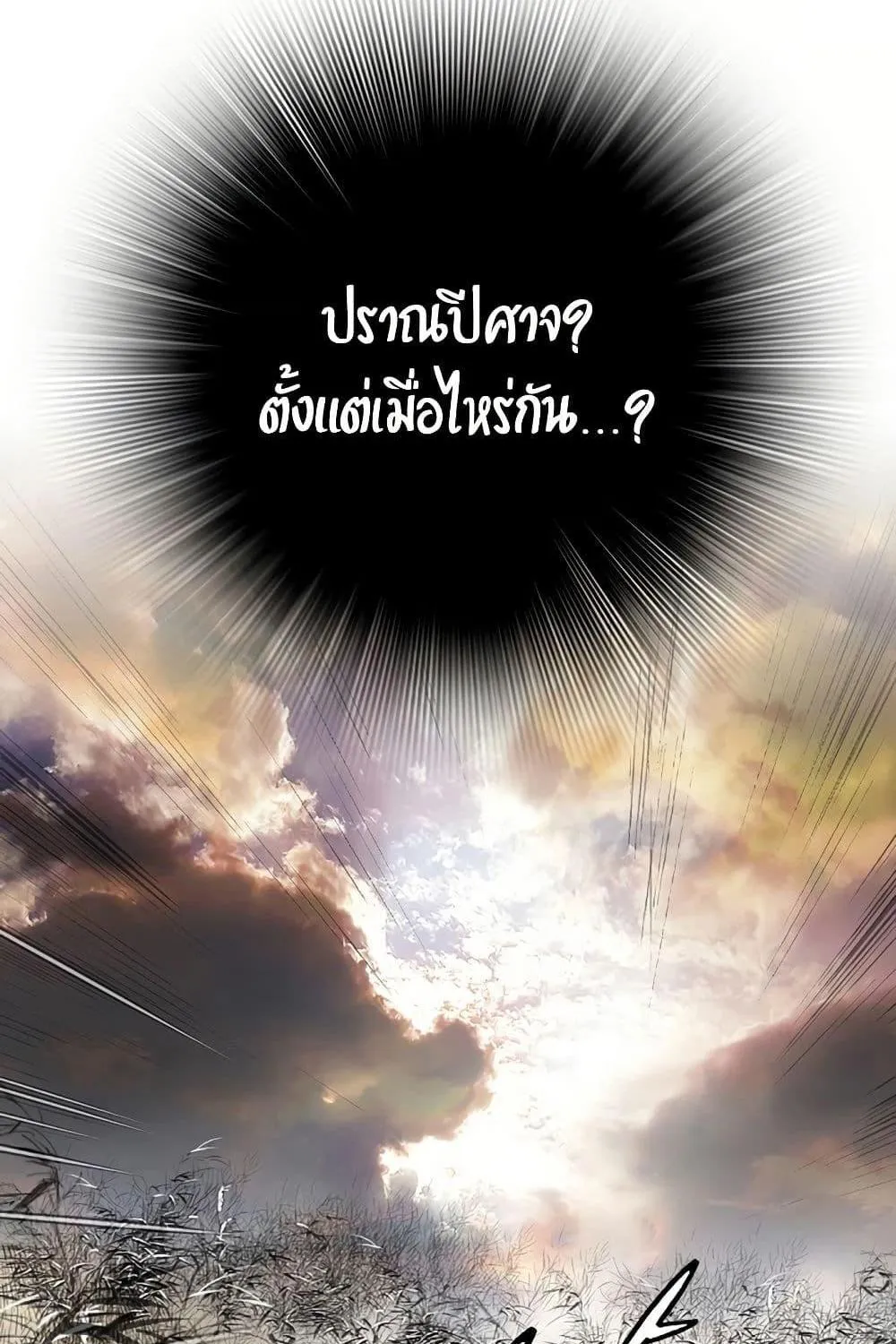 Way To Heaven - หน้า 105