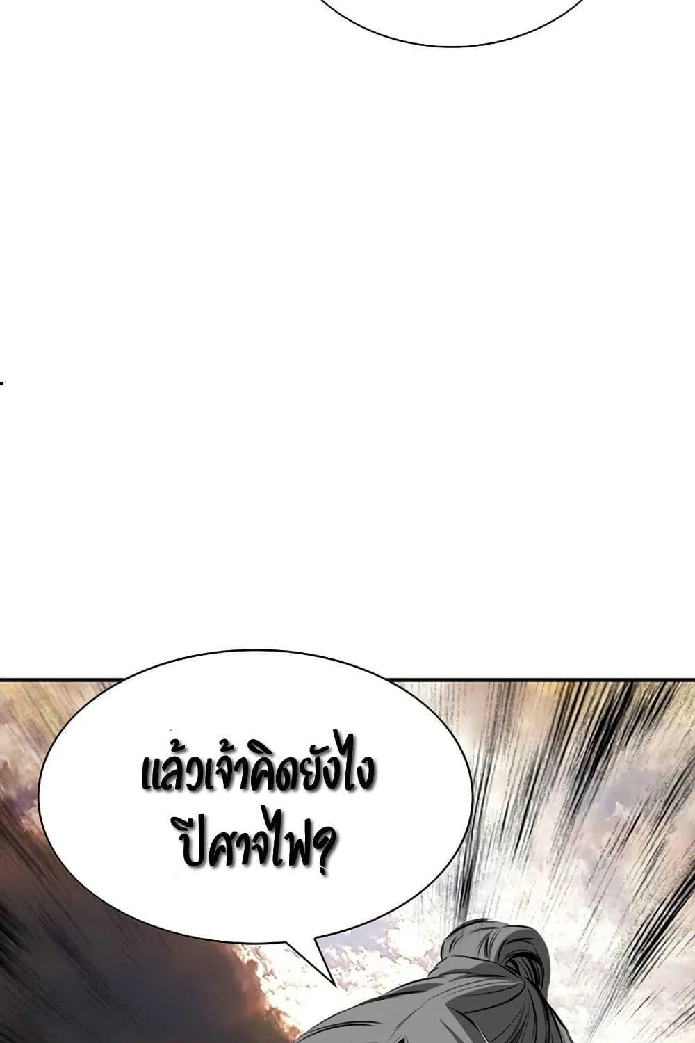 Way To Heaven - หน้า 113