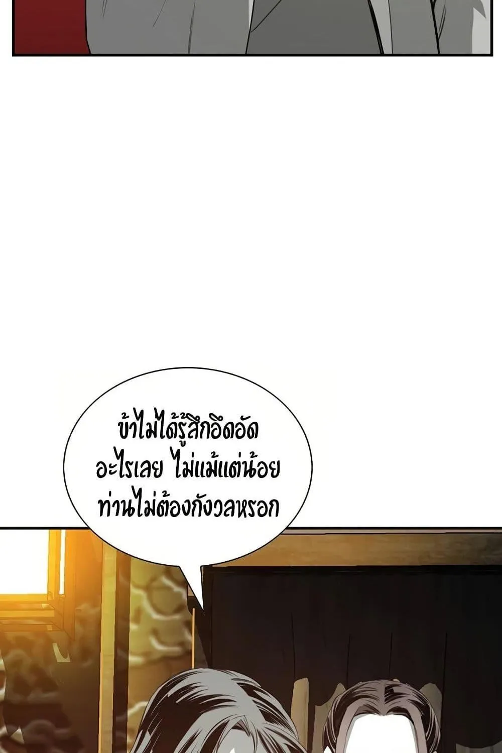 Way To Heaven - หน้า 14