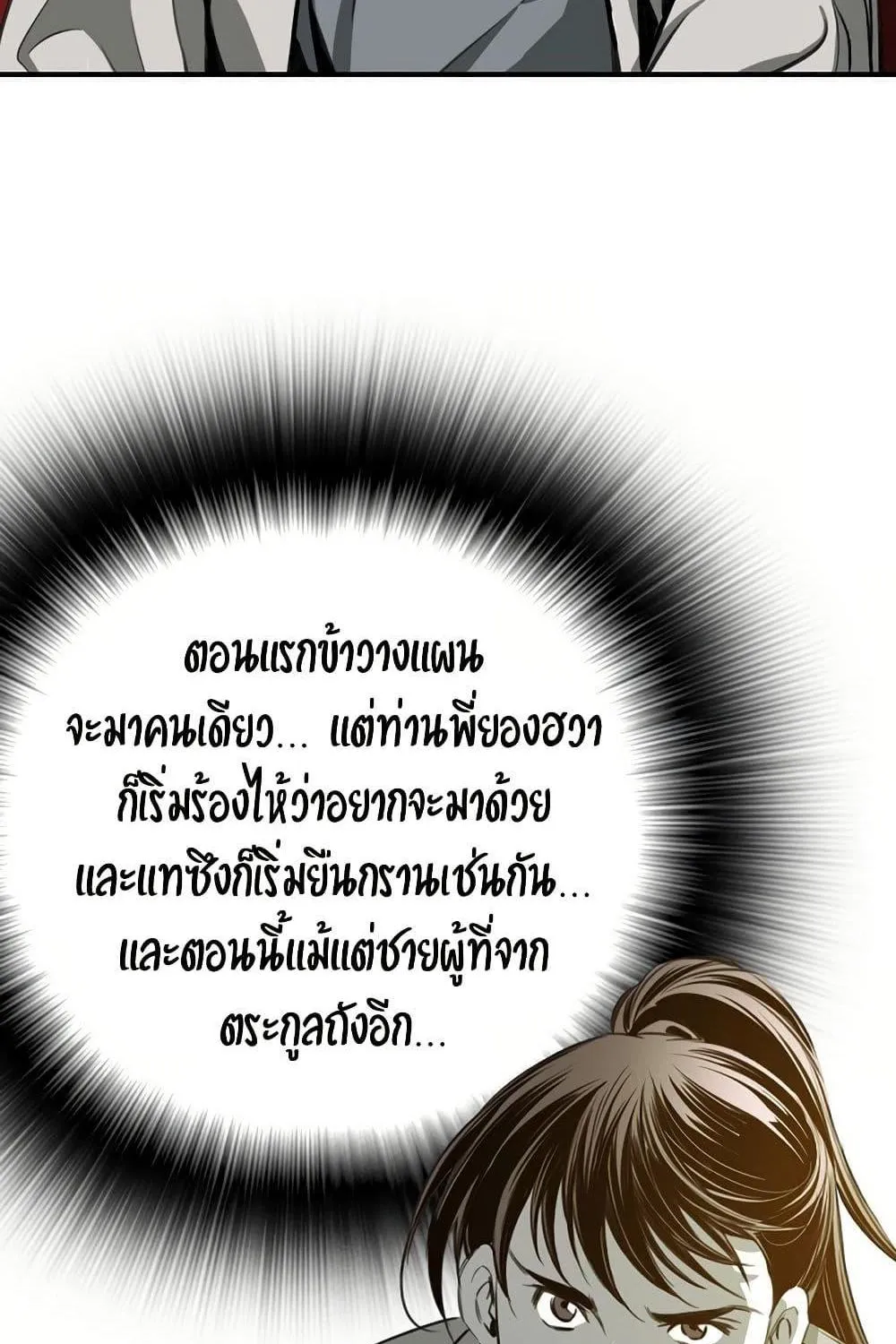 Way To Heaven - หน้า 19