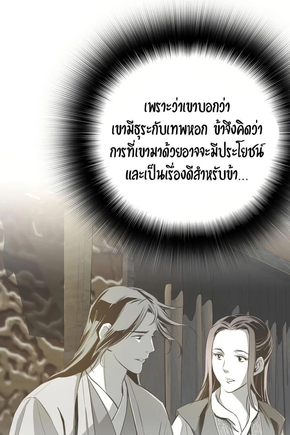 Way To Heaven - หน้า 21