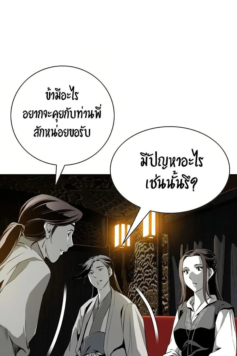 Way To Heaven - หน้า 25