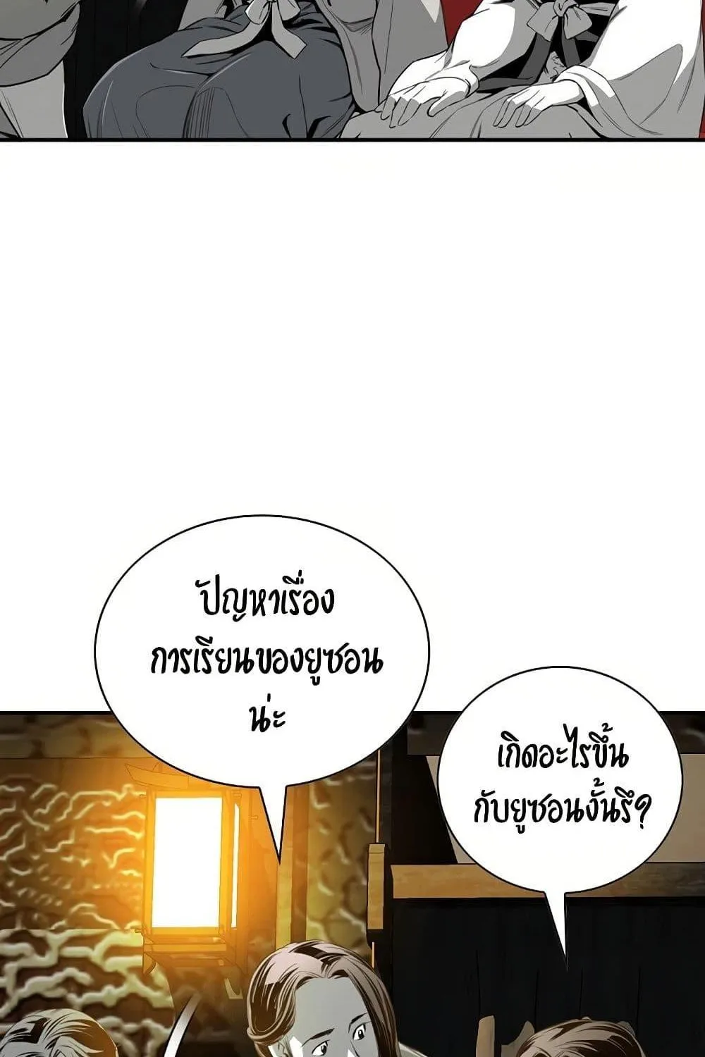 Way To Heaven - หน้า 26